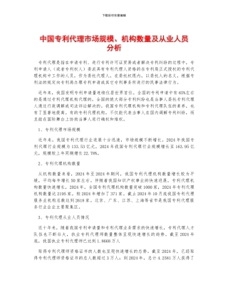 中国专利代理市场规模、机构数量及从业人员分析