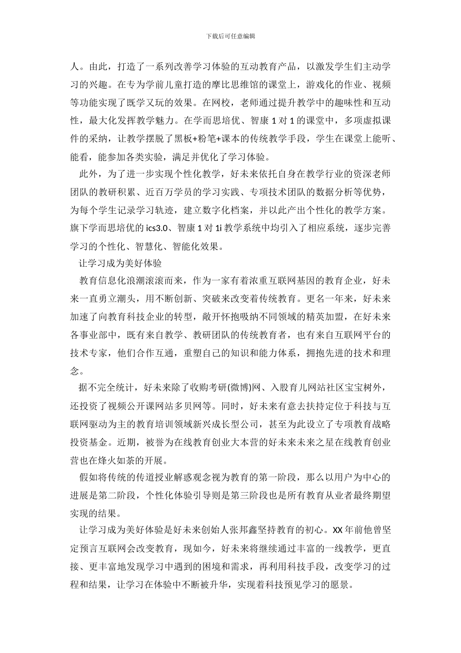 中国中小学教育学习现状调查报告_第3页