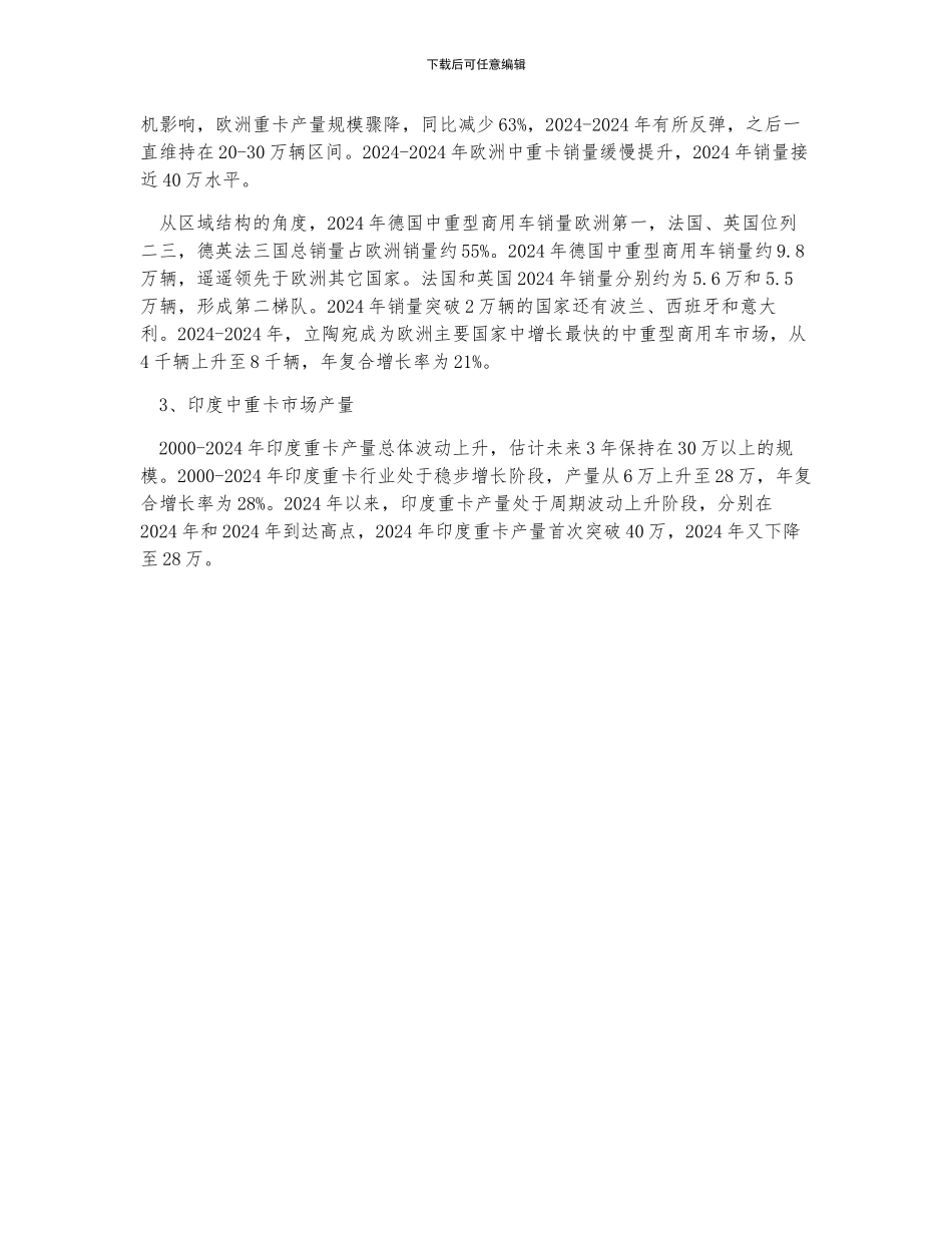 中国、欧洲及印度中重卡行业市场产销量分析_第2页