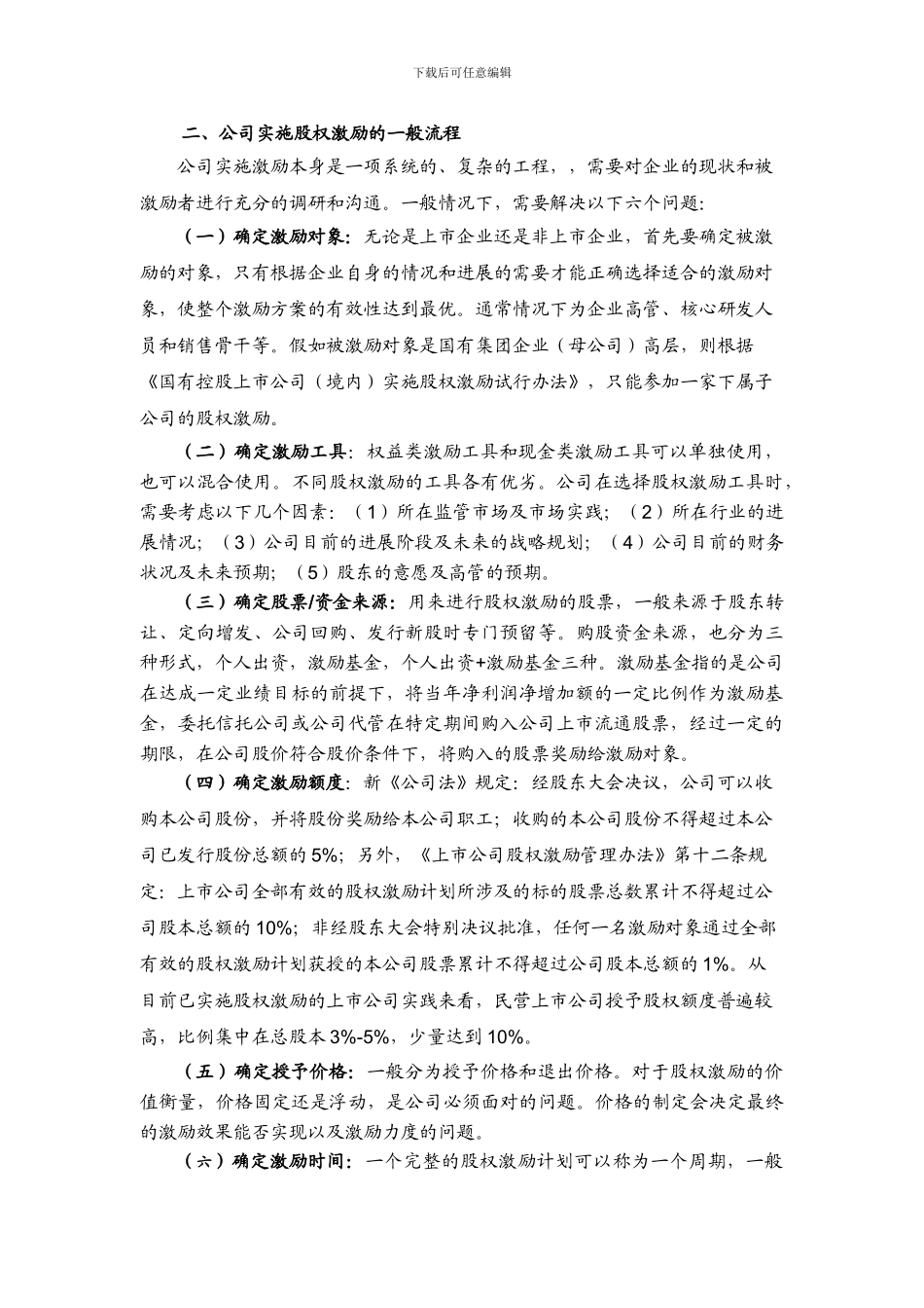 中国上市公司与非上市公司股权激励问题研究_第2页