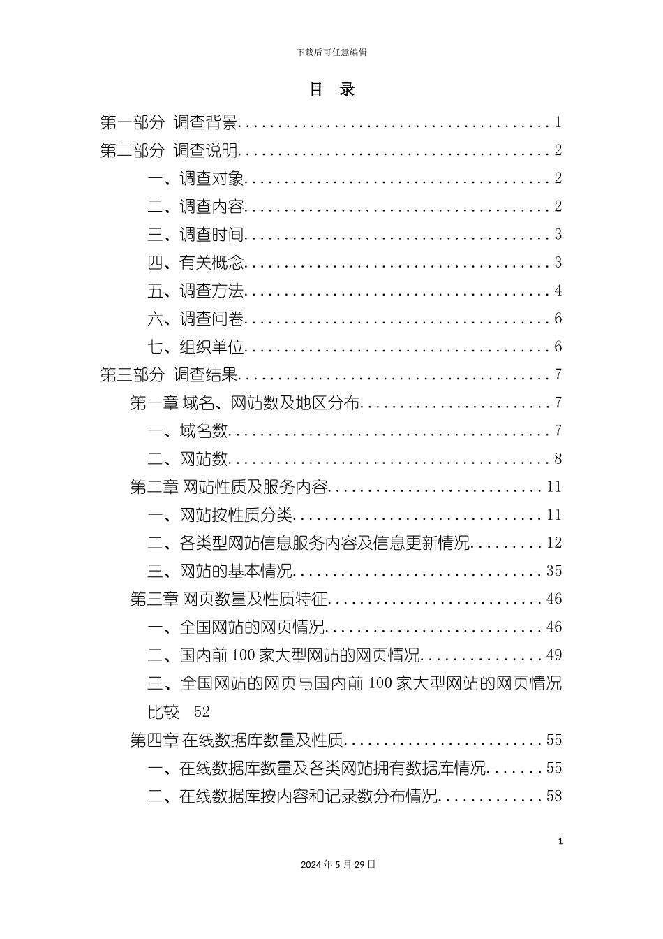 中国互联网信息资源调查报告_第3页