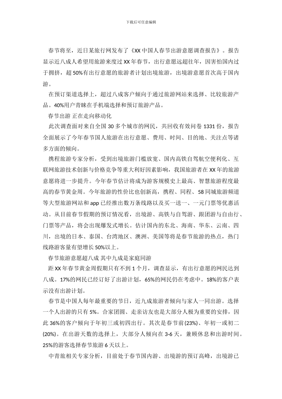 中国人2024春节出游意愿调查报告_第2页