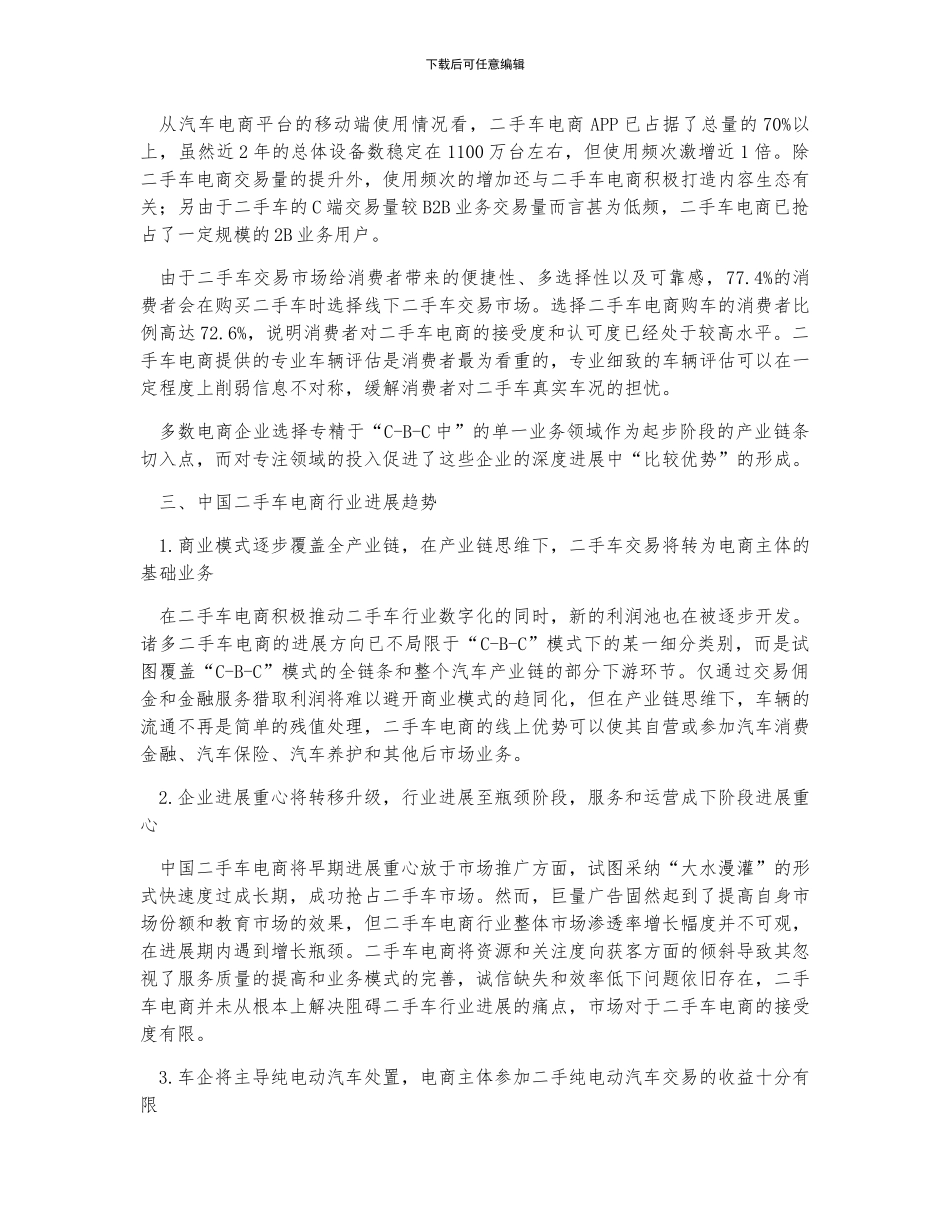 中国二手车电商行业发展背景、市场规模及未来发展趋势分析_第2页