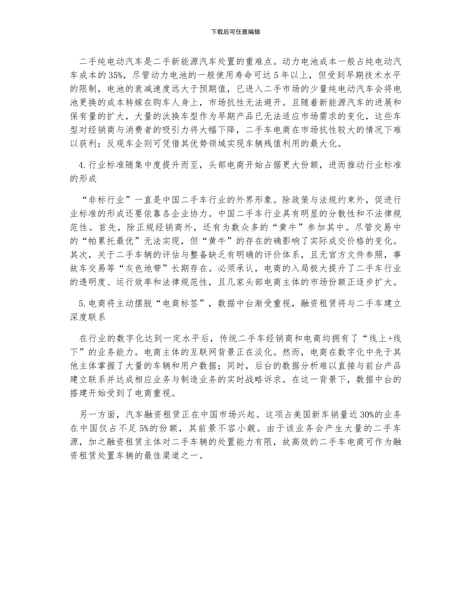 中国二手车电商行业发展背景、市场规模及未来发展趋势分析_第3页