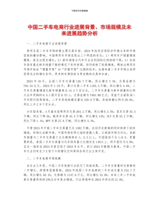 中国二手车电商行业发展背景、市场规模及未来发展趋势分析
