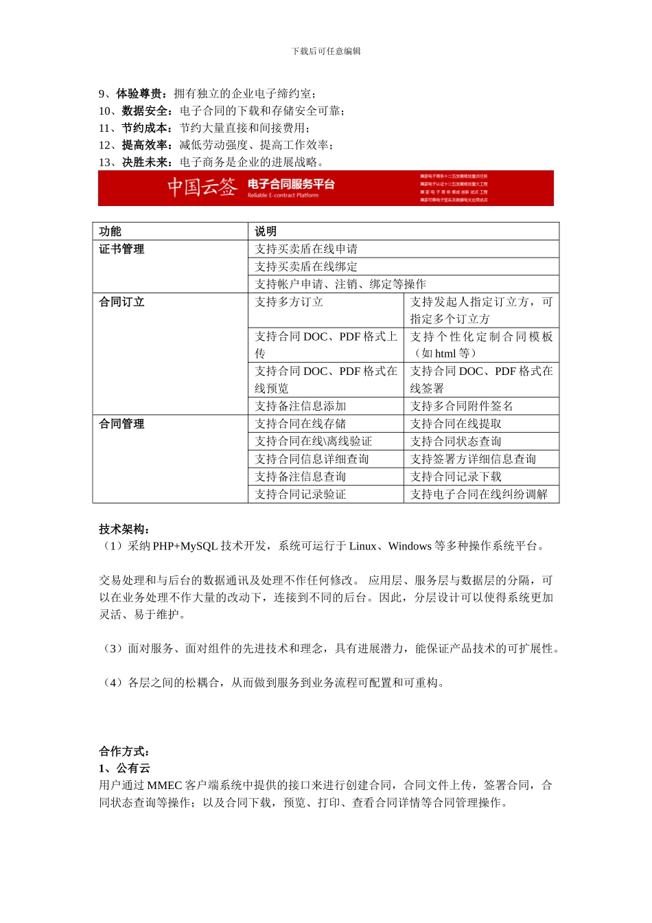 中国云签介绍_第2页