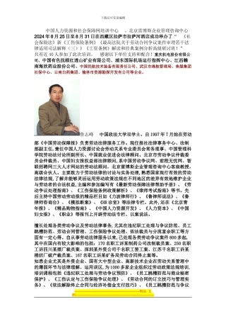 中国人力资源和社会保障网培训中心社会保险法-工伤保险条例-劳动合同争议