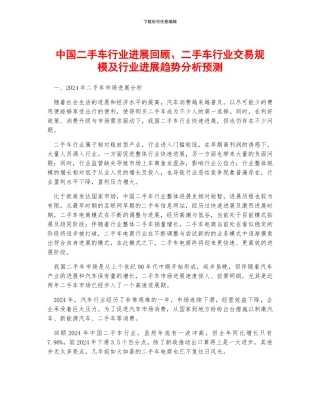 中国二手车行业发展回顾、二手车行业交易规模及行业发展趋势分析预测
