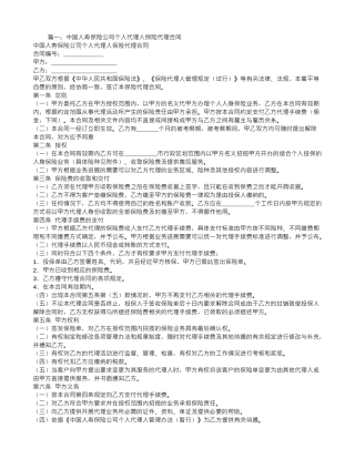 中国人寿代理合同