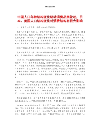 中国人口年龄结构变化驱动消费品类轮动-日本、美国人口结构变化对消费结构有很大影响