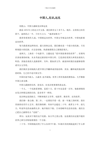 中国人-见识-远见