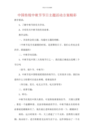 中国传统中秋节节日主题活动方案精彩