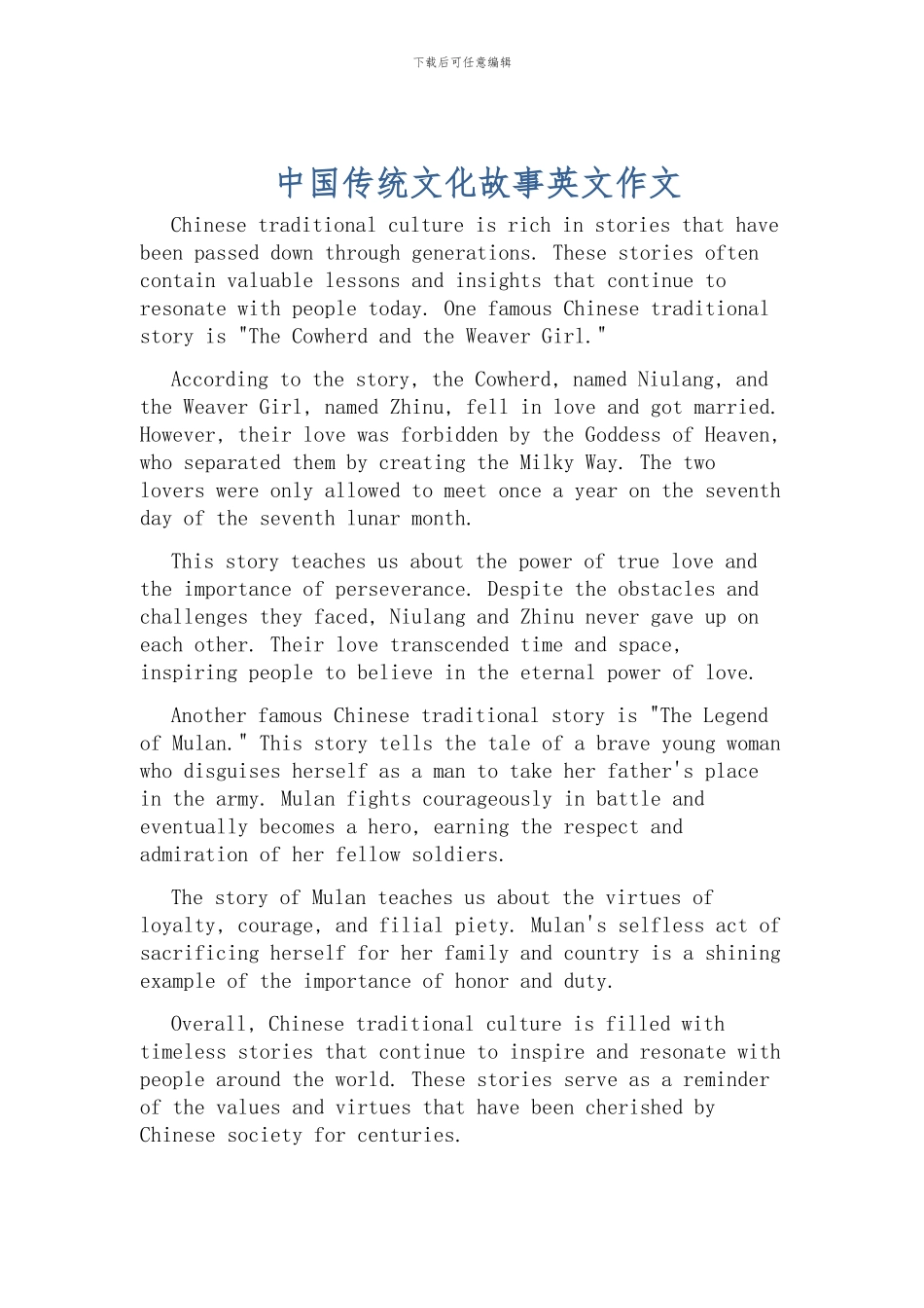 中国传统文化故事英文作文_第1页