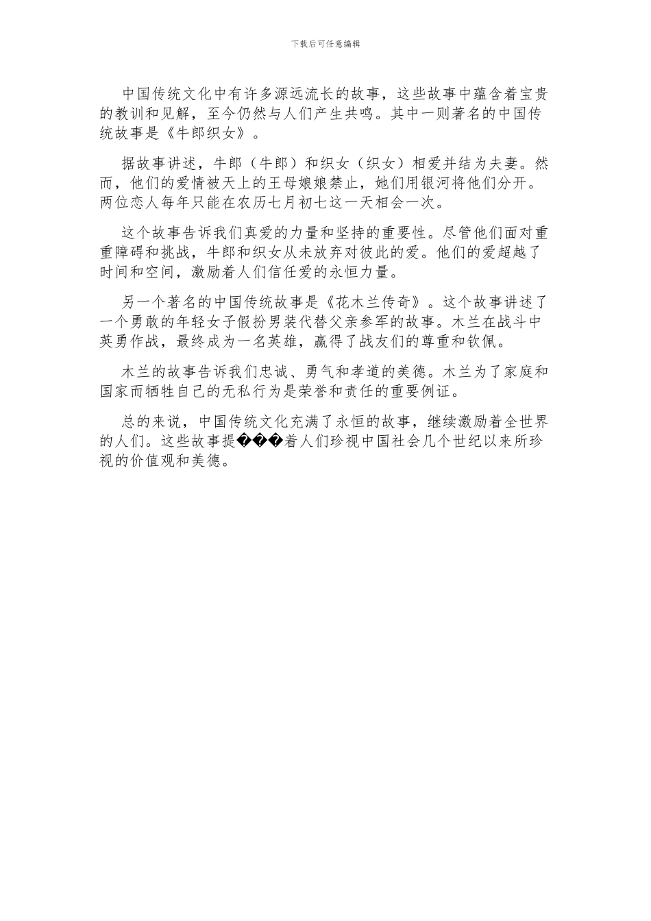 中国传统文化故事英文作文_第2页