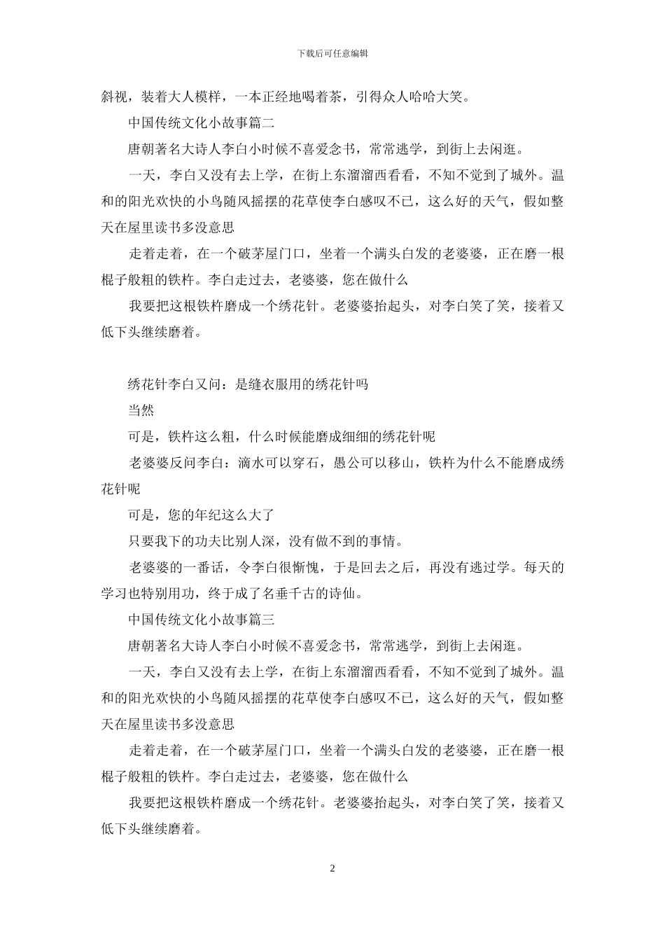 中国传统文化小故事有哪些_第2页