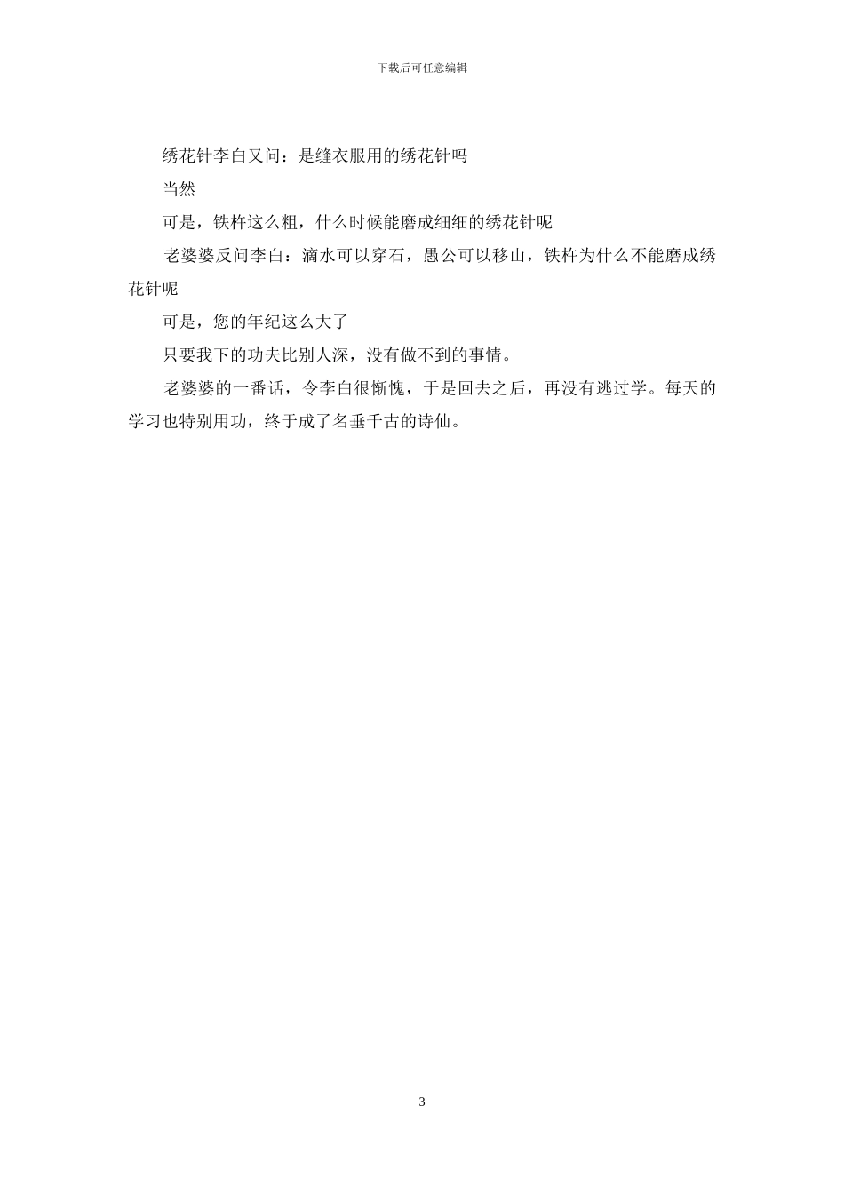 中国传统文化小故事有哪些_第3页