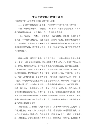 中国传统文化小故事有哪些