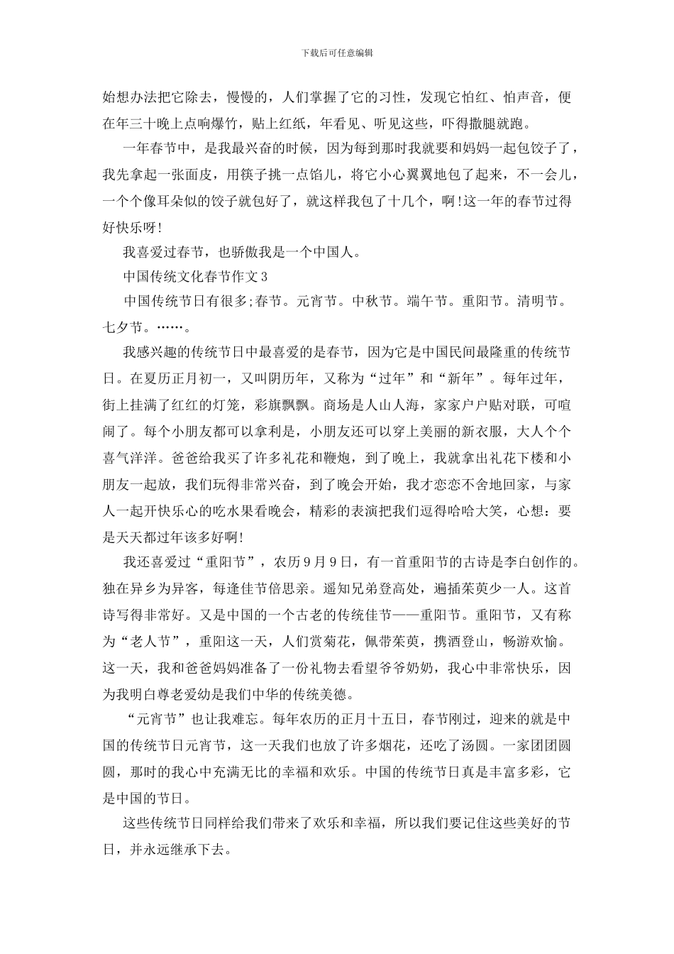 中国传统文化春节作文300字_第2页