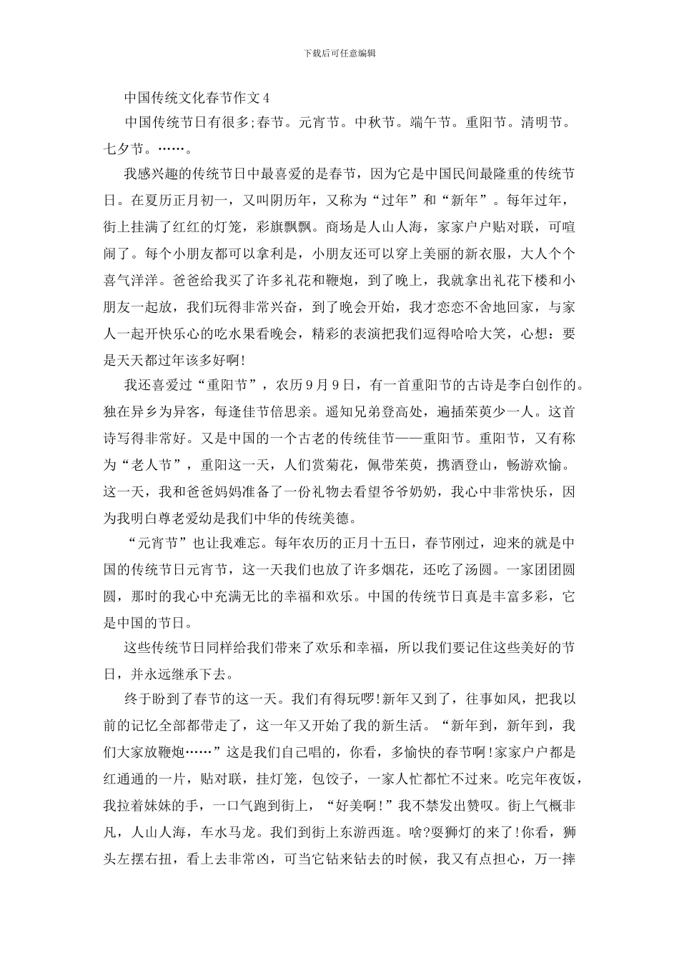 中国传统文化春节作文300字_第3页