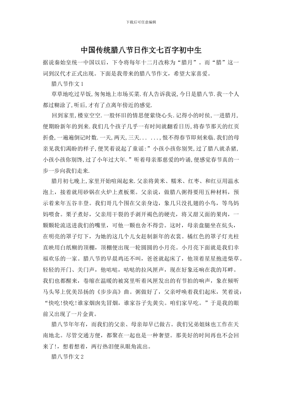 中国传统腊八节日作文七百字初中生_第1页