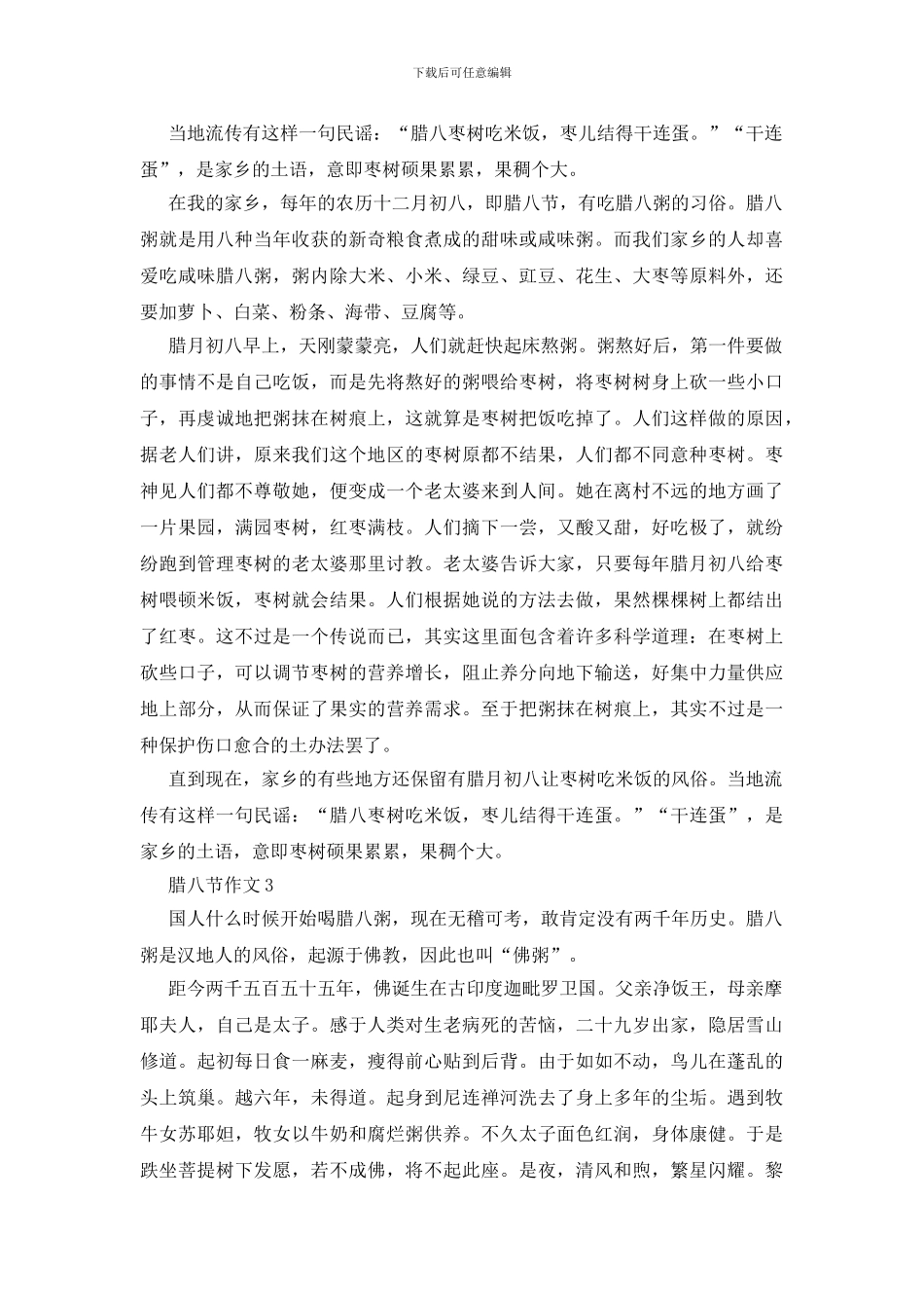 中国传统腊八节日作文七百字初中生_第2页