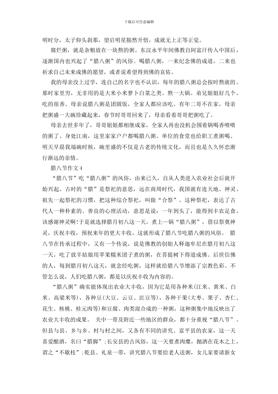 中国传统腊八节日作文七百字初中生_第3页