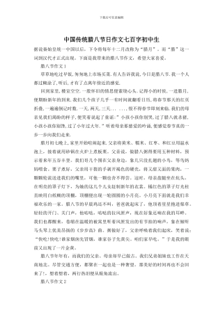 中国传统腊八节日作文七百字初中生