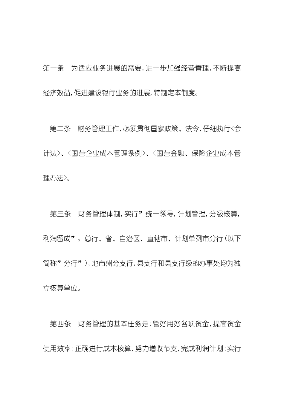 中国人民建设银行财务管理制度_第2页