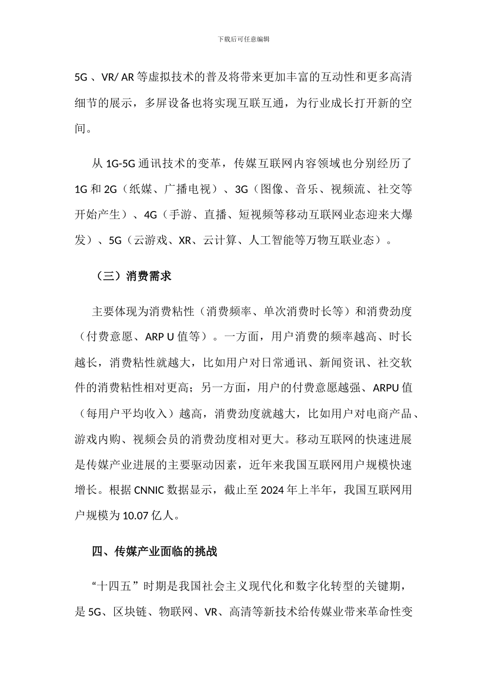 中国传媒产业发展现状研究_第3页