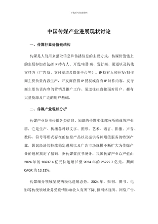 中国传媒产业发展现状研究