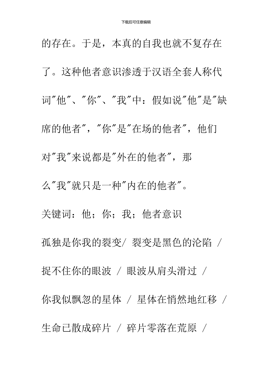 中国传统的“他者”意识——古代汉语人称代词的分析_第2页