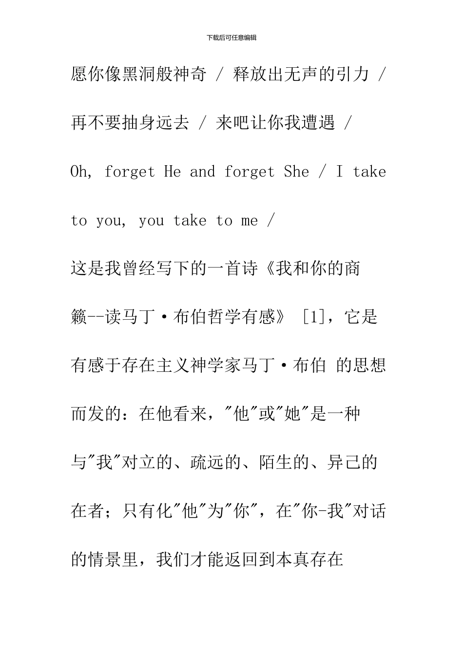 中国传统的“他者”意识——古代汉语人称代词的分析_第3页