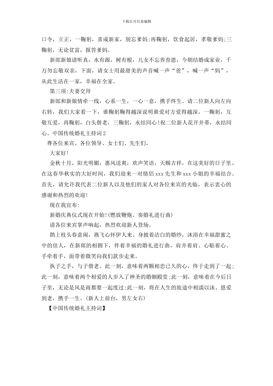中国传统婚礼主持词_第2页