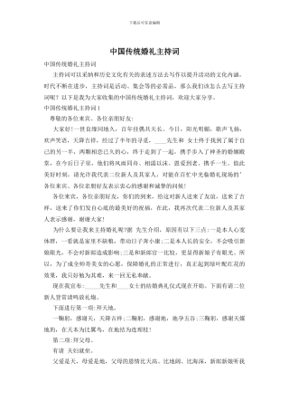 中国传统婚礼主持词