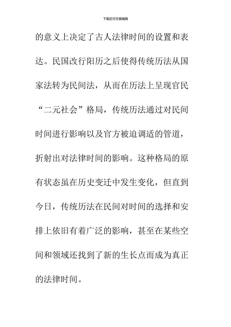 中国传统历法之法意及其对法律时间的影响_第2页