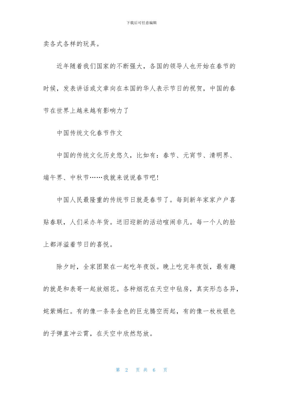 中国传统文化春节作文_第2页