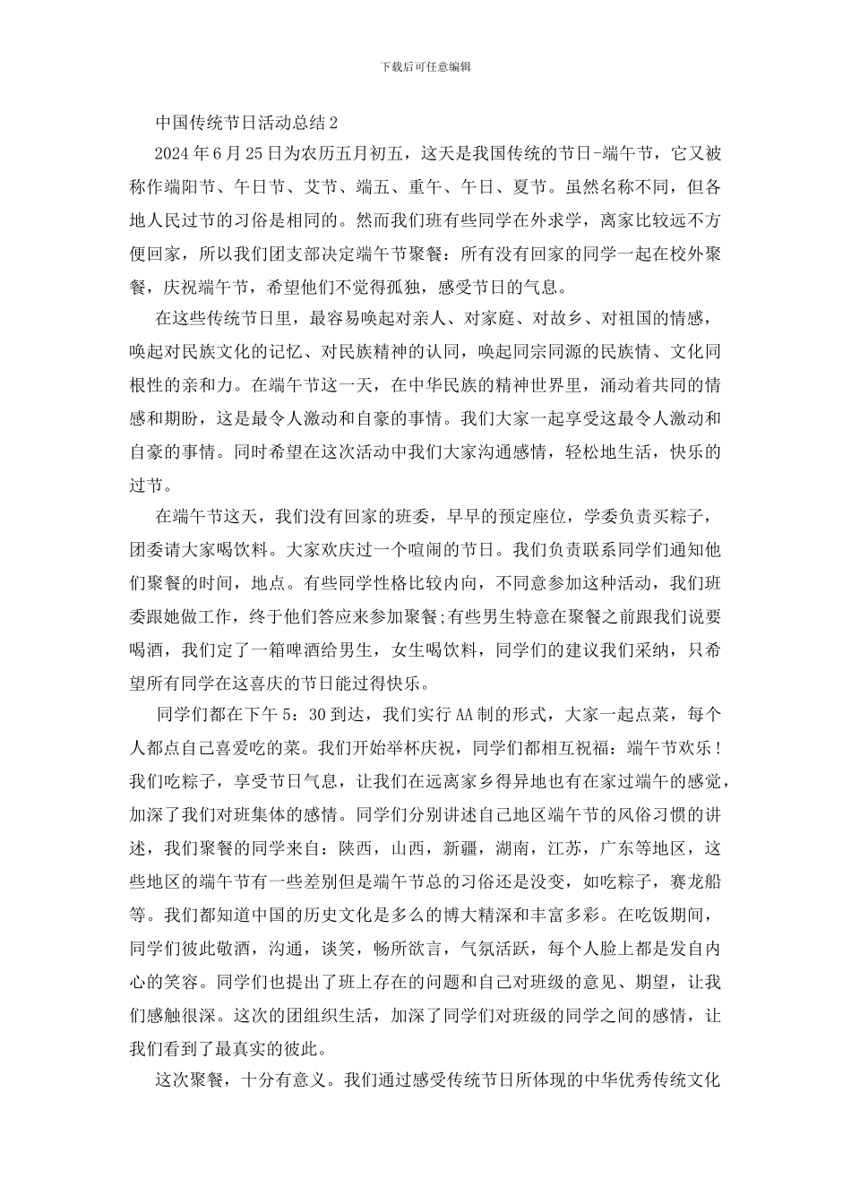 中国传统节日班会总结五篇_第2页