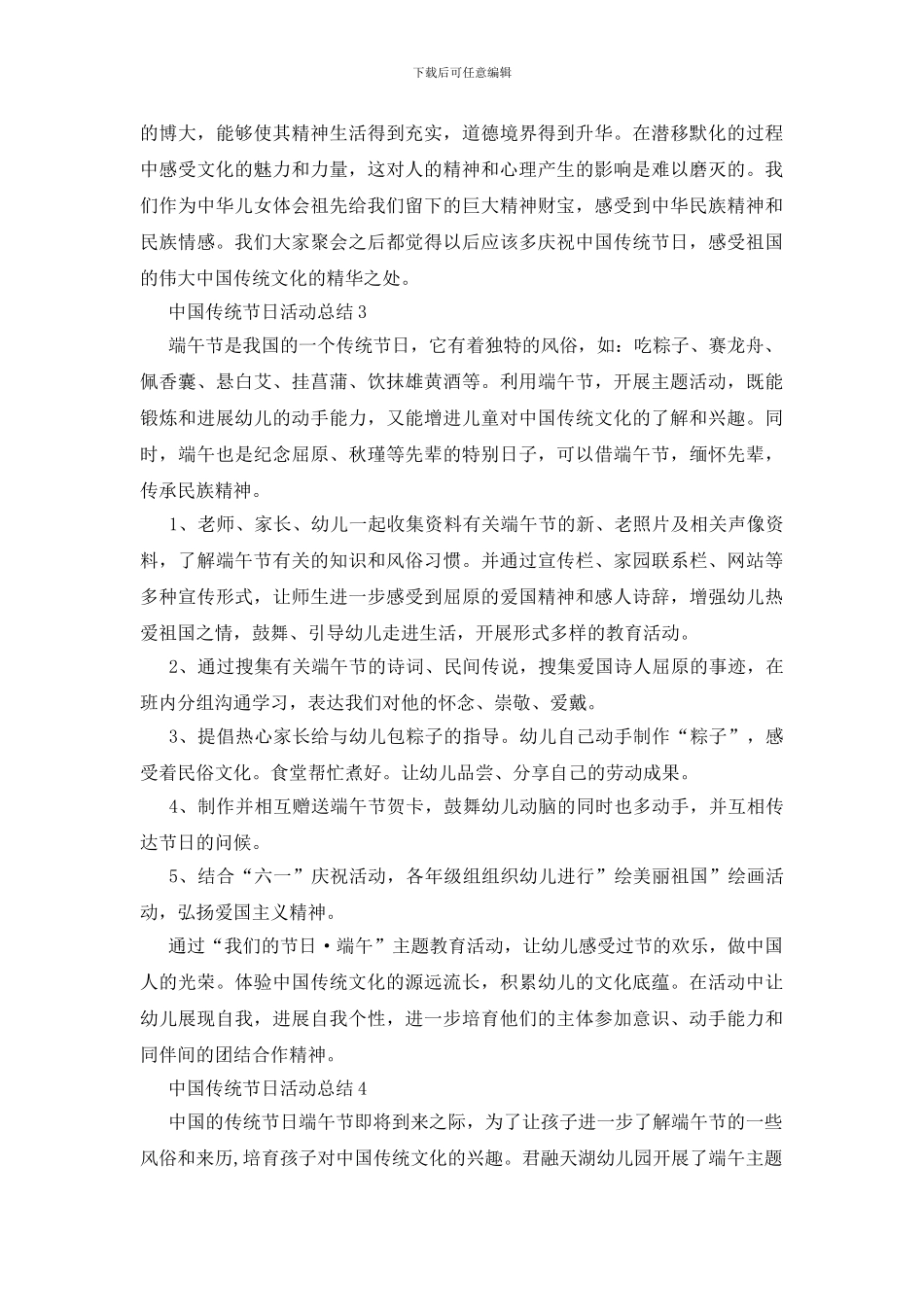 中国传统节日班会总结五篇_第3页