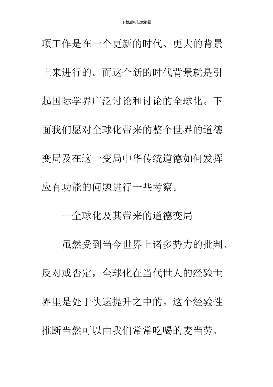 中国传统道德_第2页