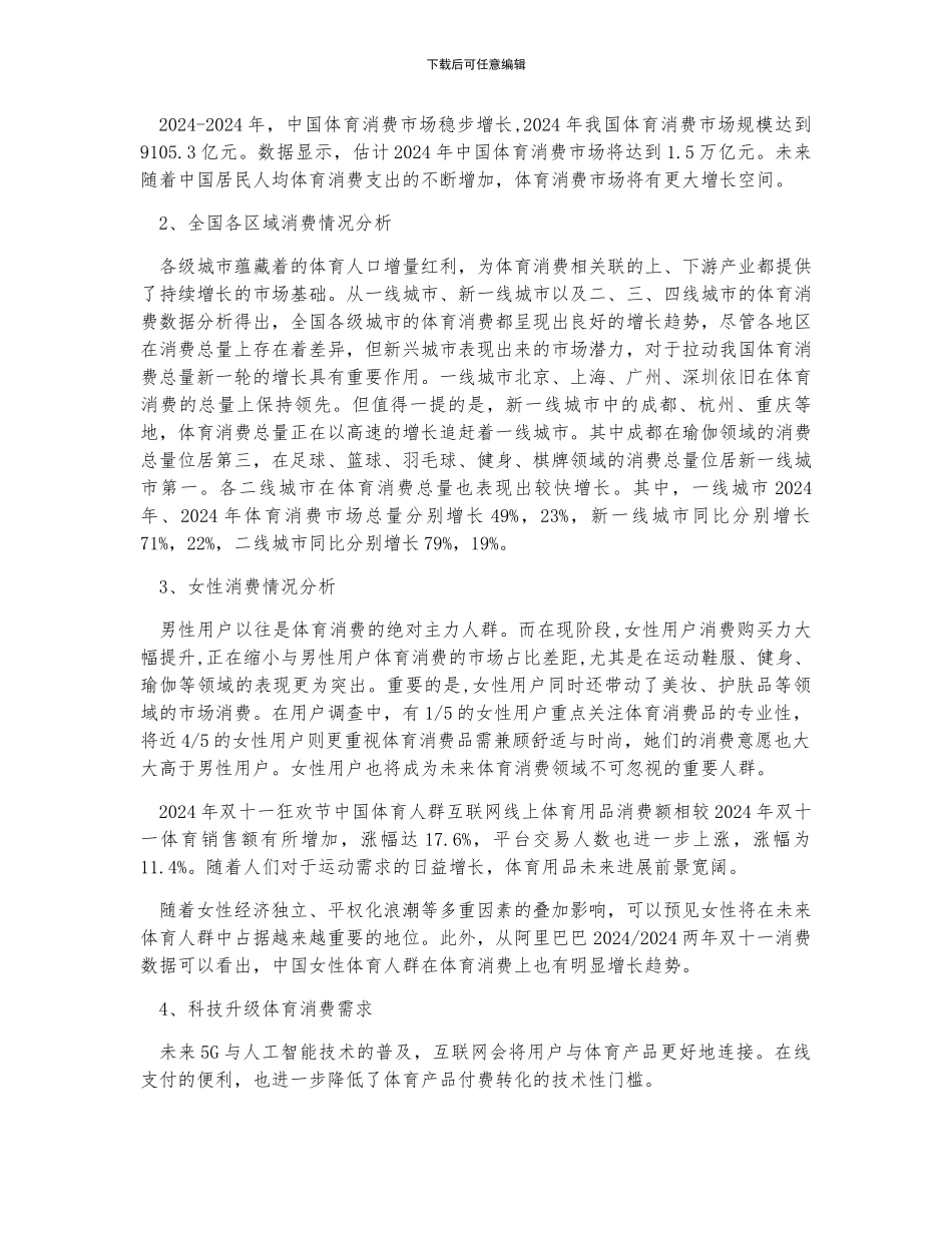 中国体育消费市场发展趋势预测_第2页
