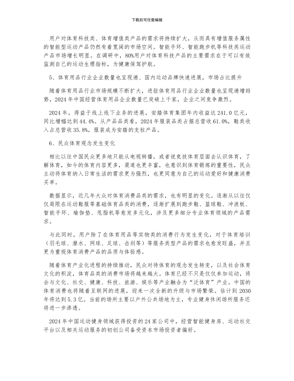 中国体育消费市场发展趋势预测_第3页