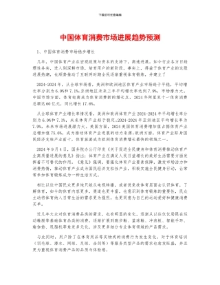 中国体育消费市场发展趋势预测