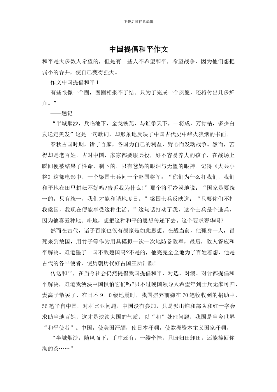 中国倡导和平作文_第1页