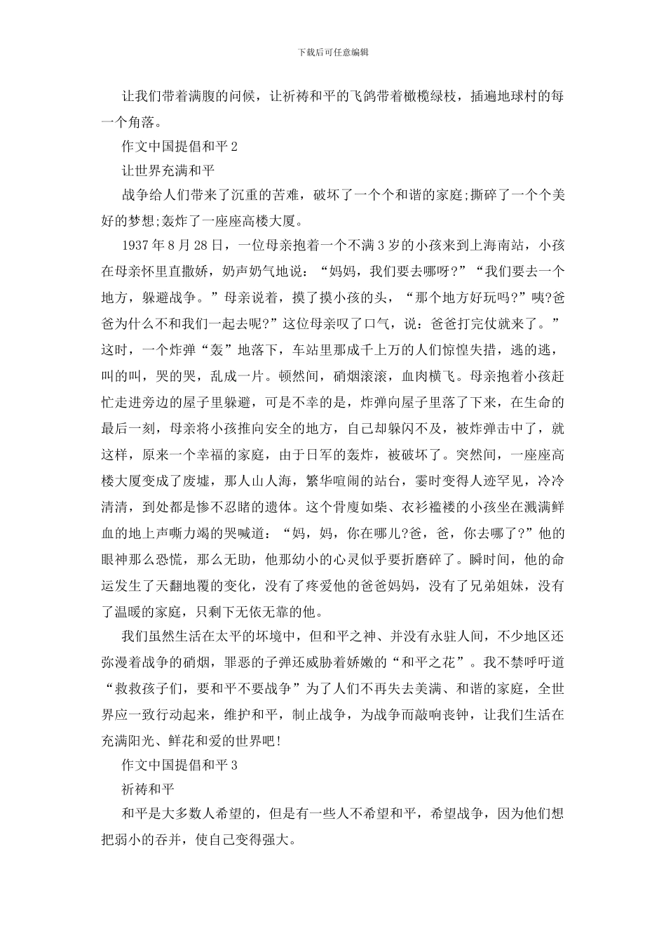 中国倡导和平作文_第2页