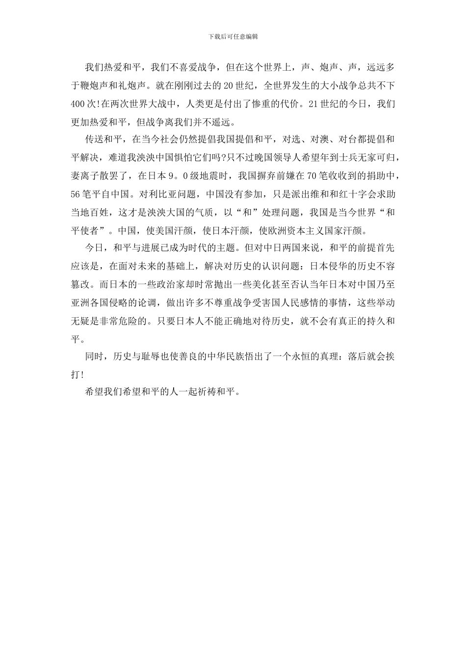 中国倡导和平作文_第3页