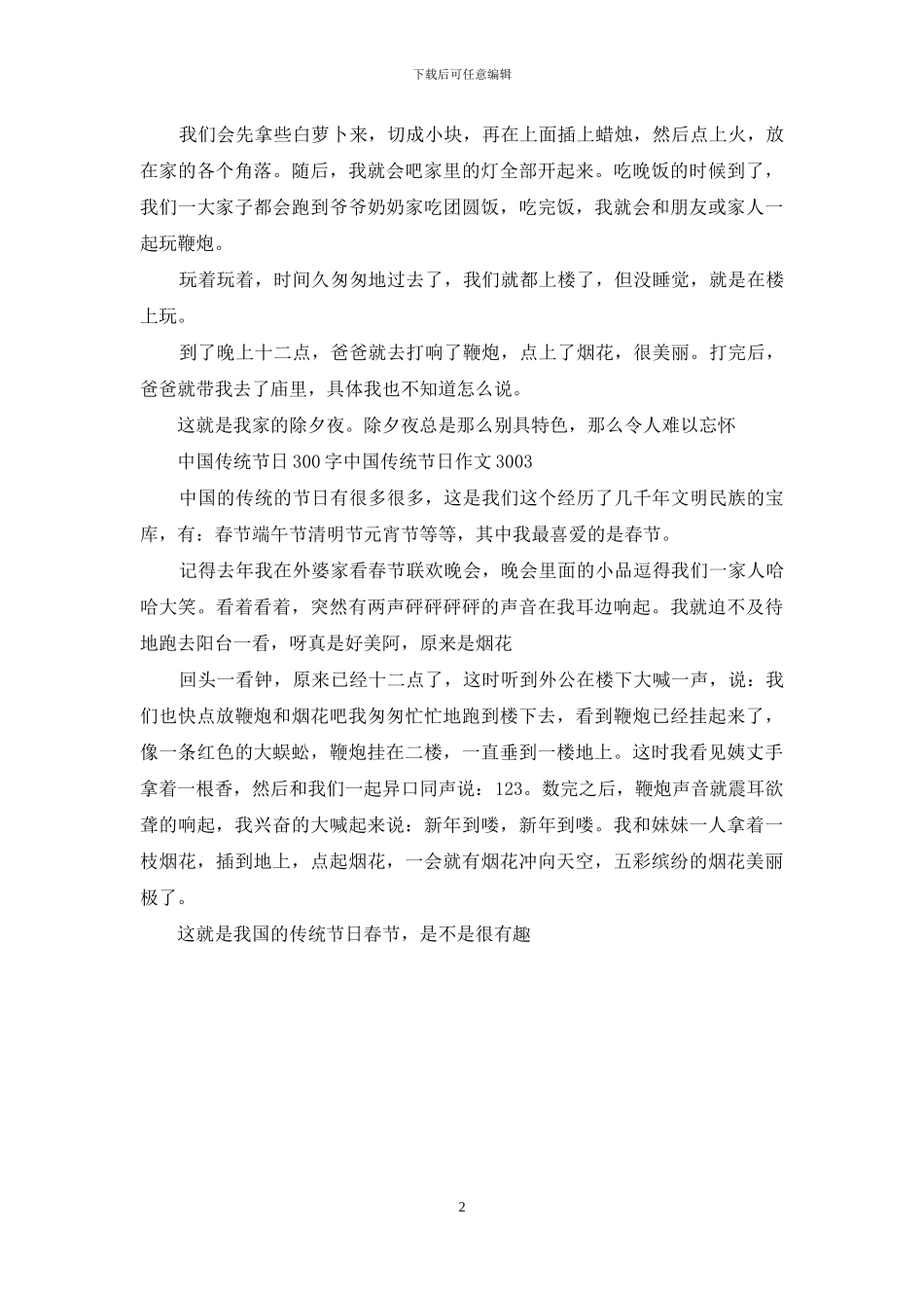 中国传统节日作文300中秋节_第2页