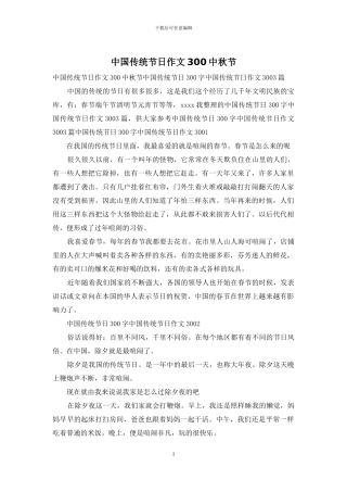 中国传统节日作文300中秋节