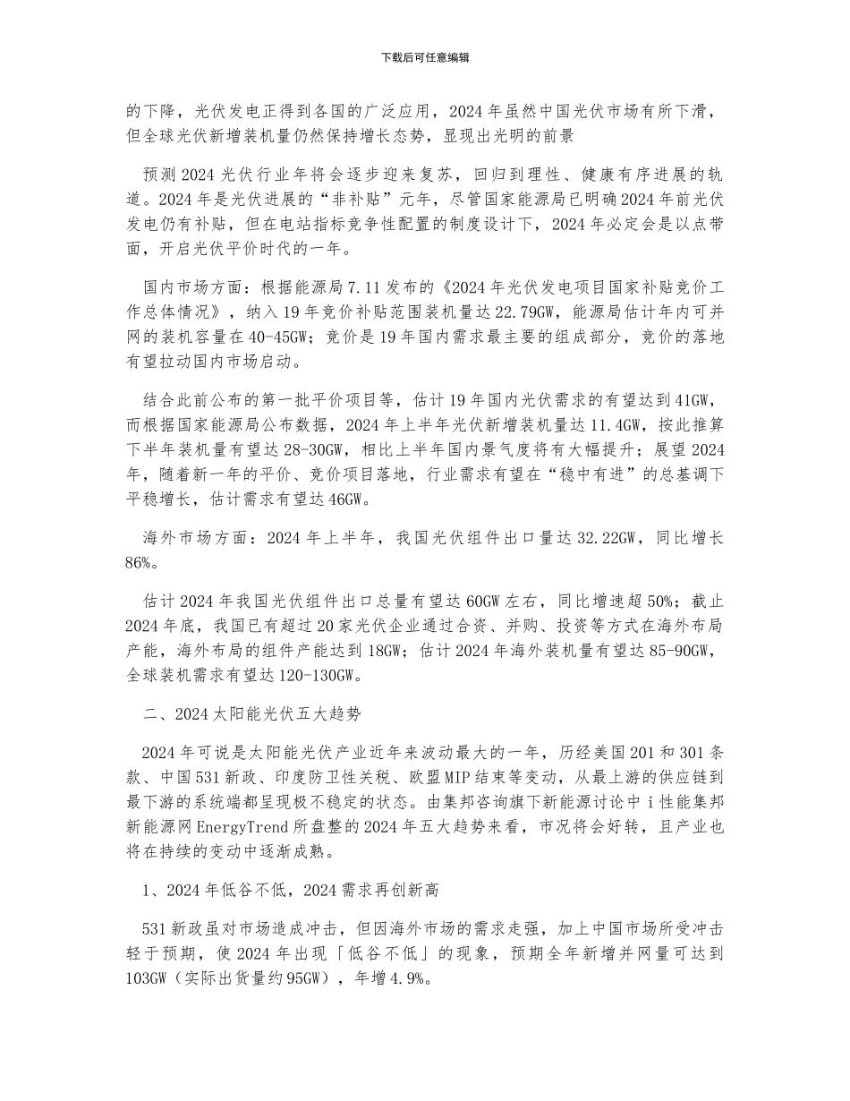中国光伏行业景气上升-海外增长可持续-需求再创新高-产业整合发展成为必然趋势_第2页