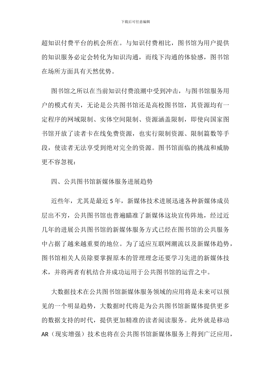 中国公共图书馆行业现状及知识付费环境下图书馆SWOT分析_第3页