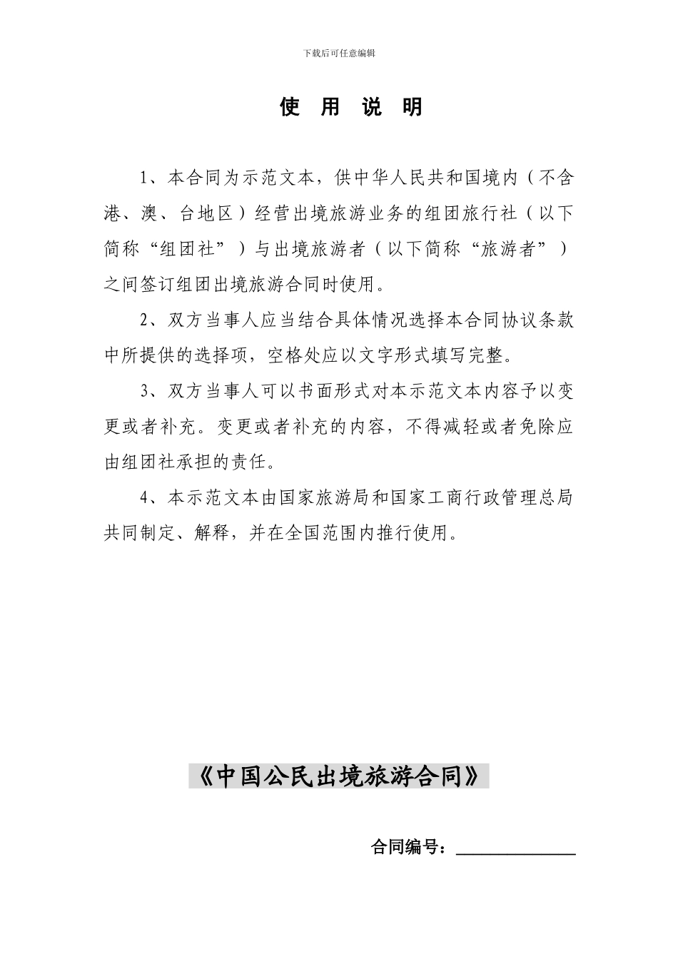 中国公民出境旅游合同_第2页